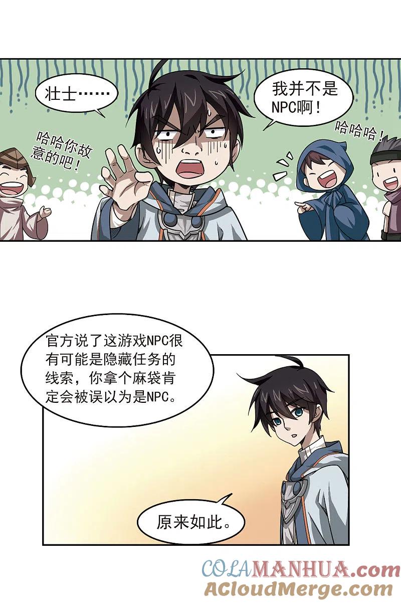 网游之近战法师 第30话 令人羡慕的行会1 第3页