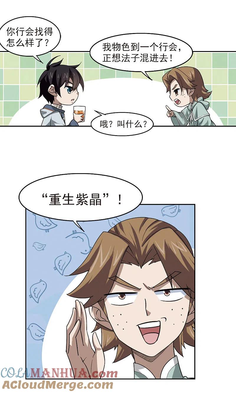 网游之近战法师 第30话 令人羡慕的行会1 第13页