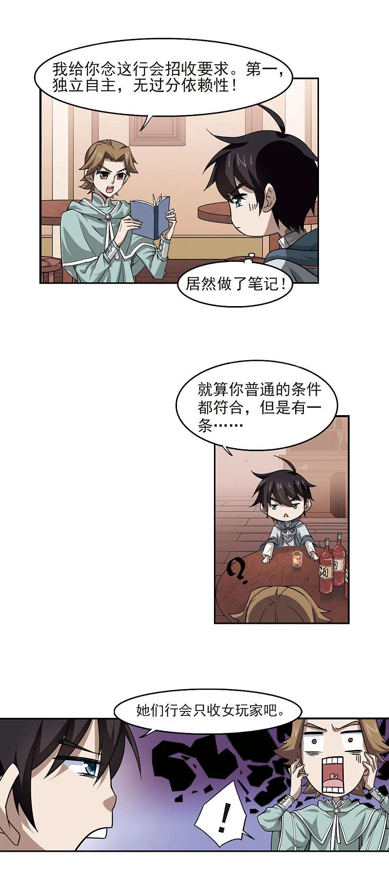 网游之近战法师 第30话 令人羡慕的行会1 第16页