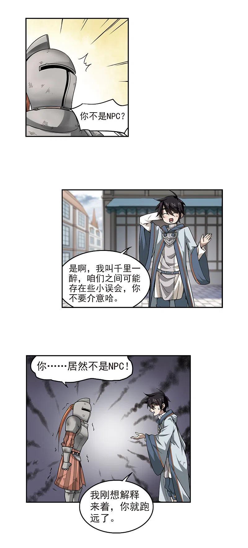 网游之近战法师 第30话 令人羡慕的行会1 第6页