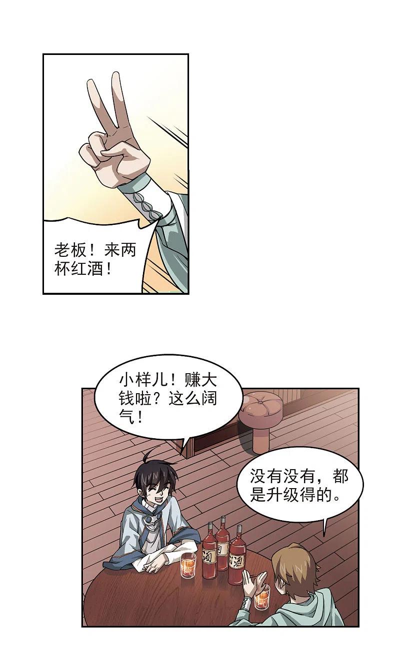 网游之近战法师 第30话 令人羡慕的行会1 第12页
