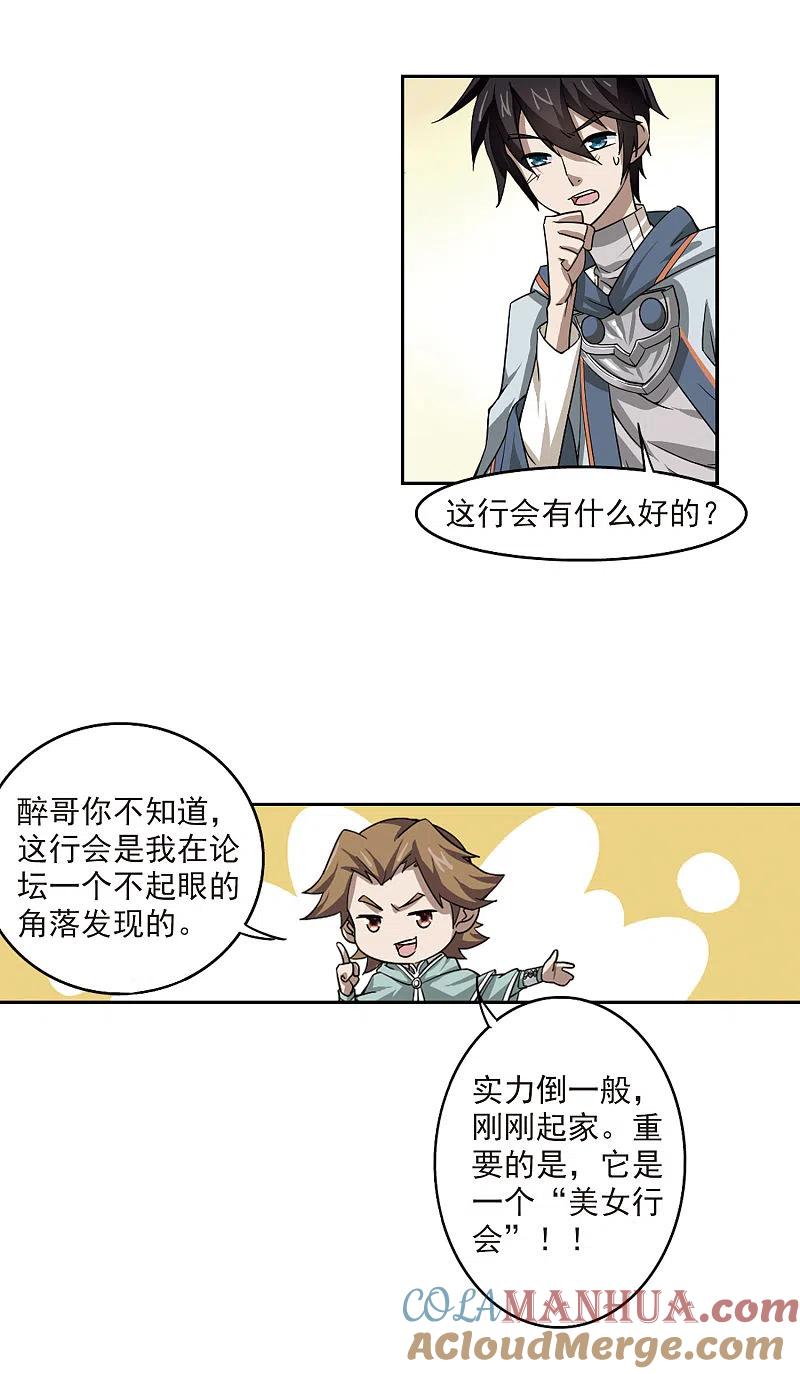 网游之近战法师 第30话 令人羡慕的行会1 第15页