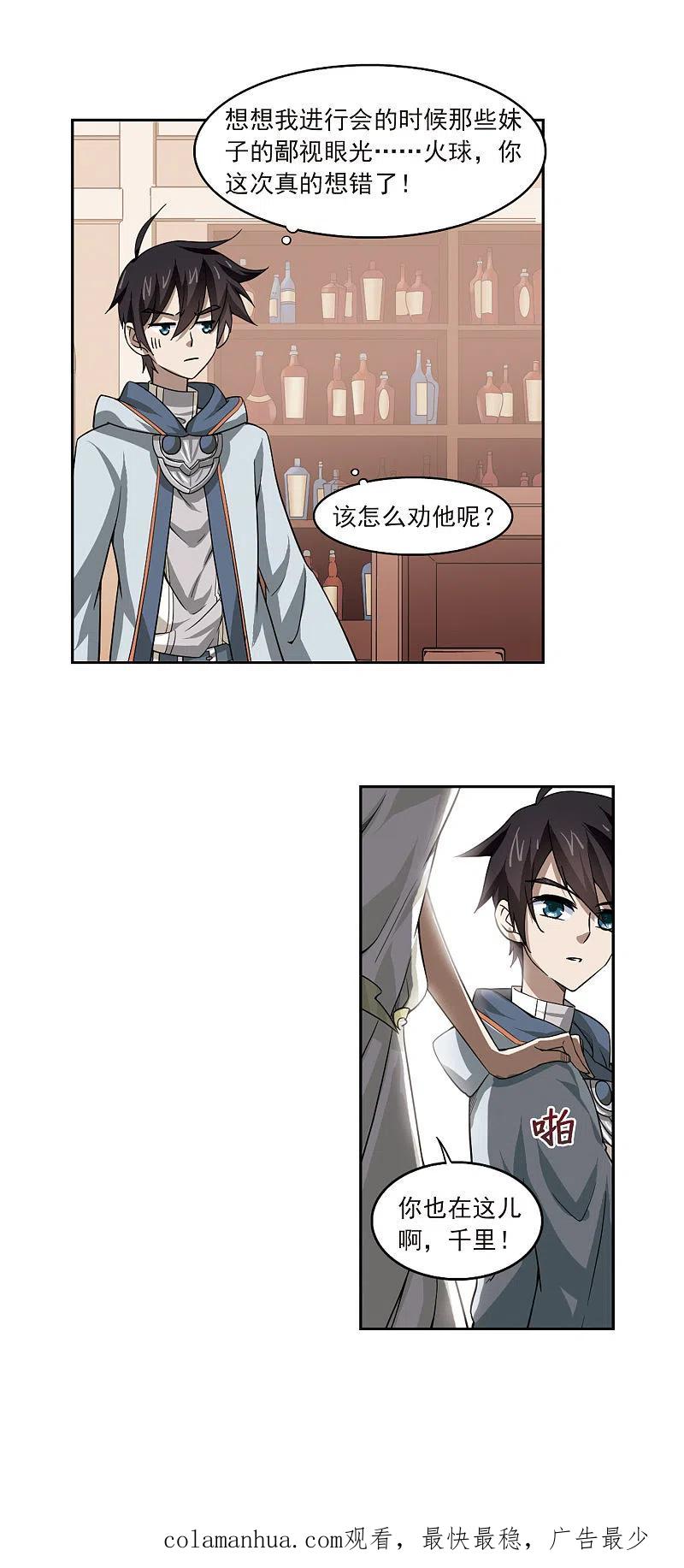 网游之近战法师 第30话 令人羡慕的行会1 第18页