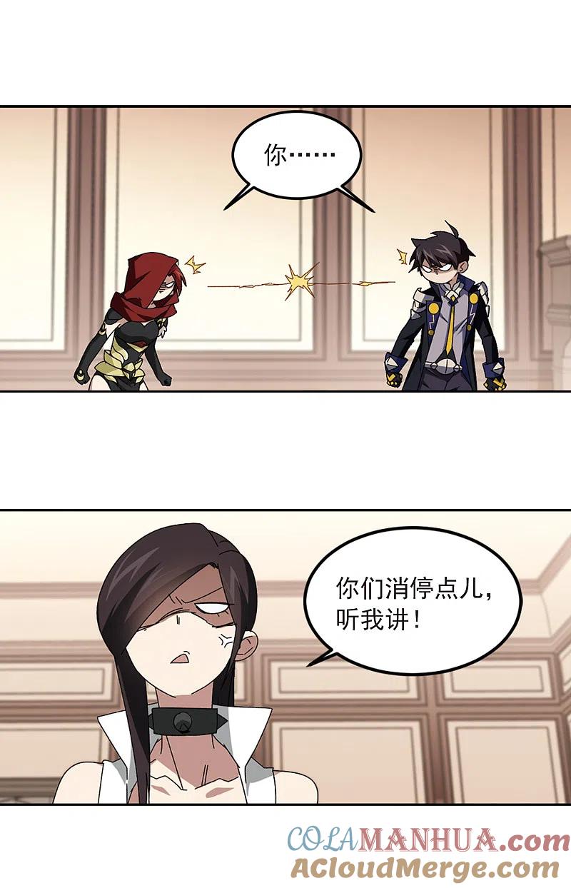 网游之近战法师 第303话 小冤家3 第5页
