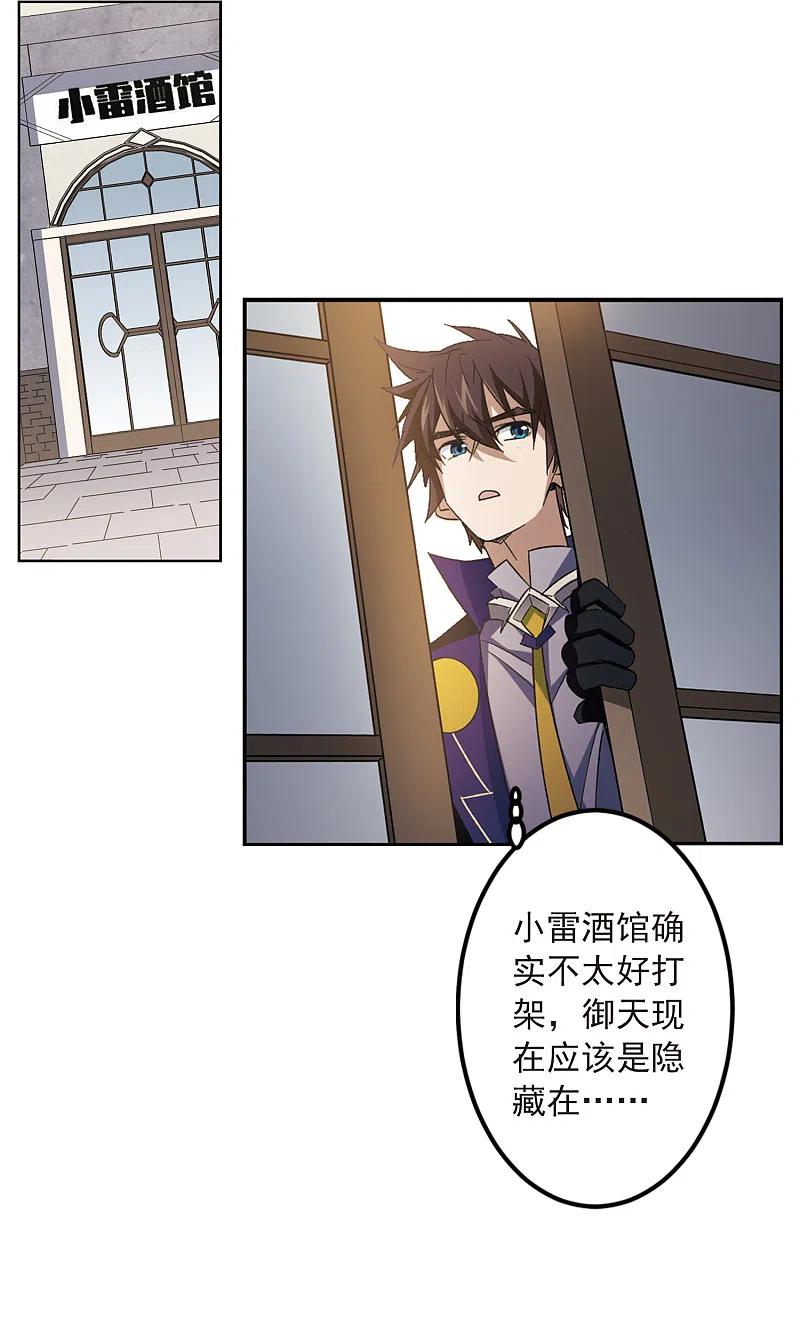 网游之近战法师 第303话 小冤家3 第14页