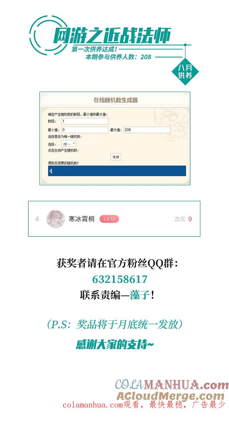 网游之近战法师 第303话 小冤家3 第19页