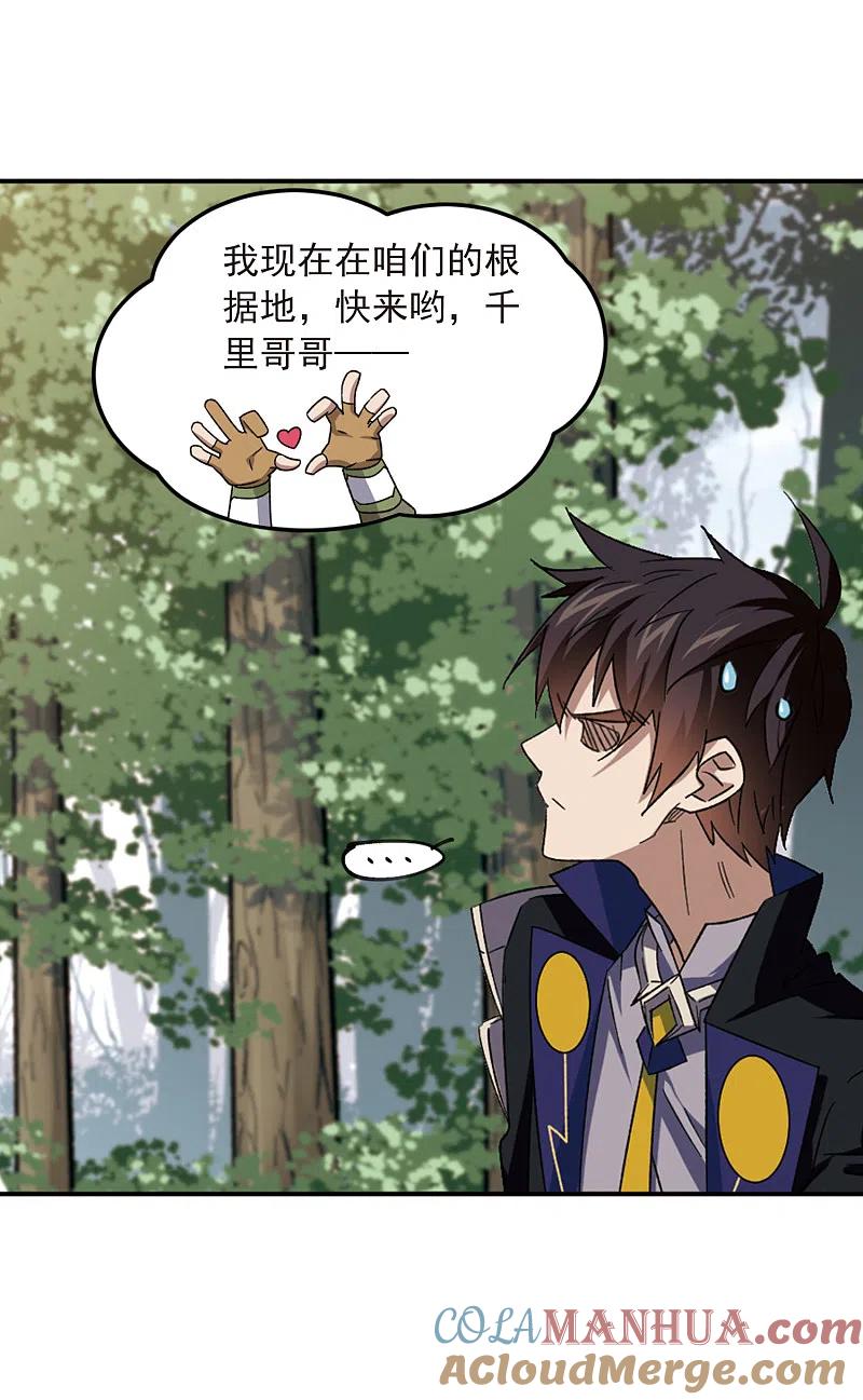 网游之近战法师 第303话 小冤家3 第13页
