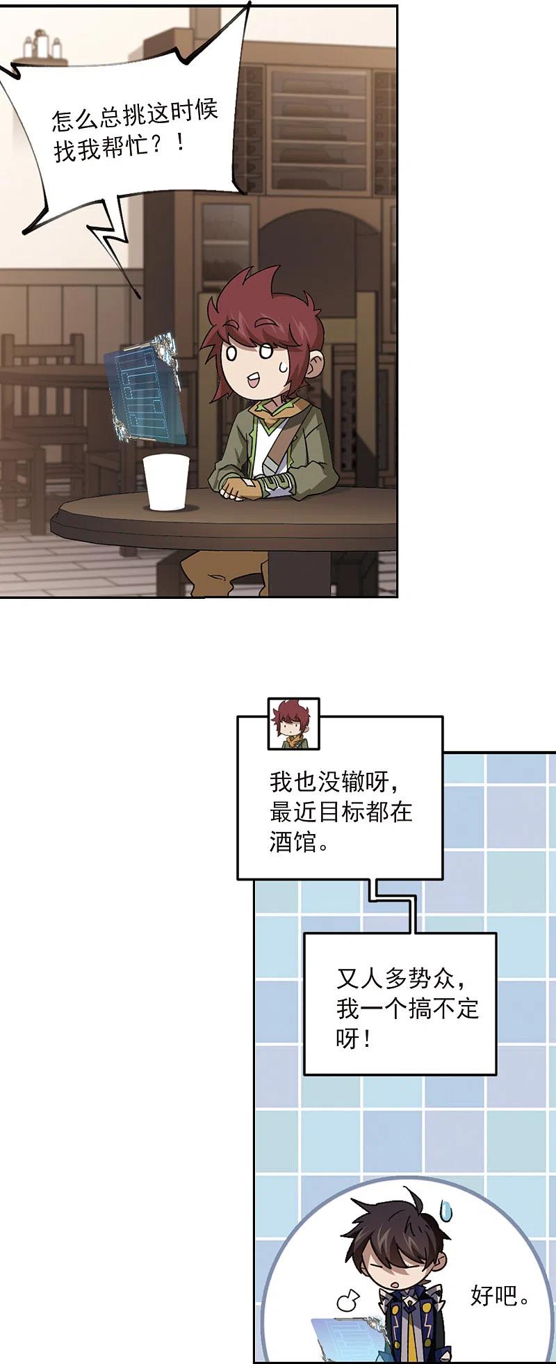 网游之近战法师 第303话 小冤家3 第12页