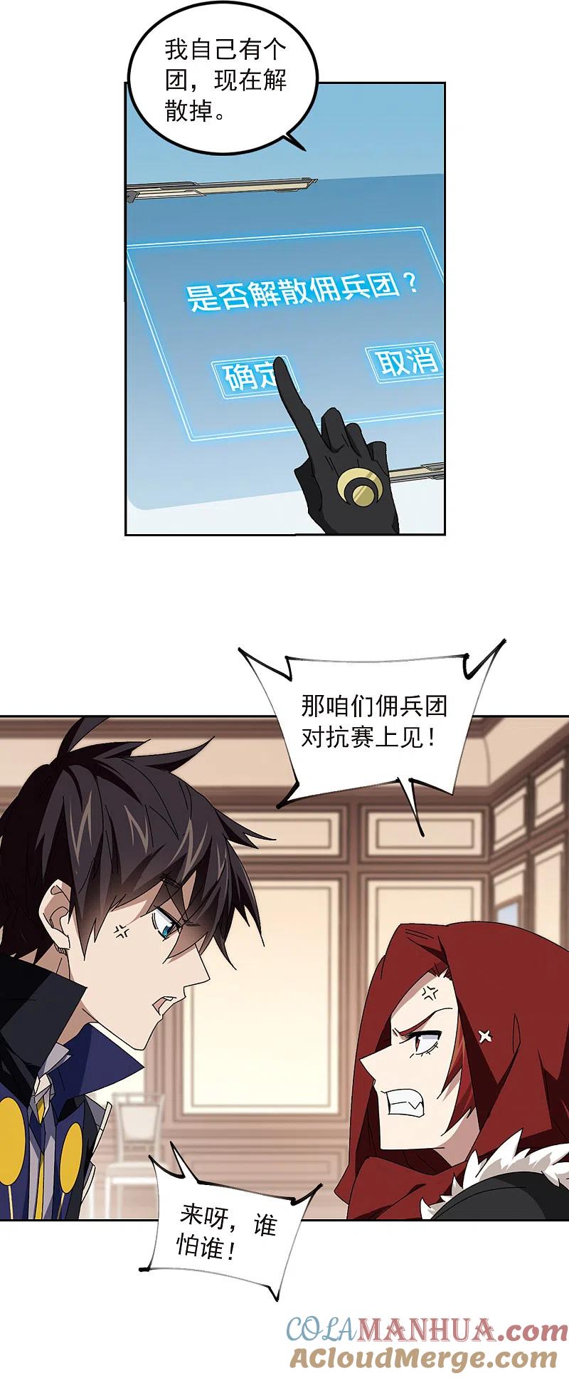 网游之近战法师 第303话 小冤家3 第9页
