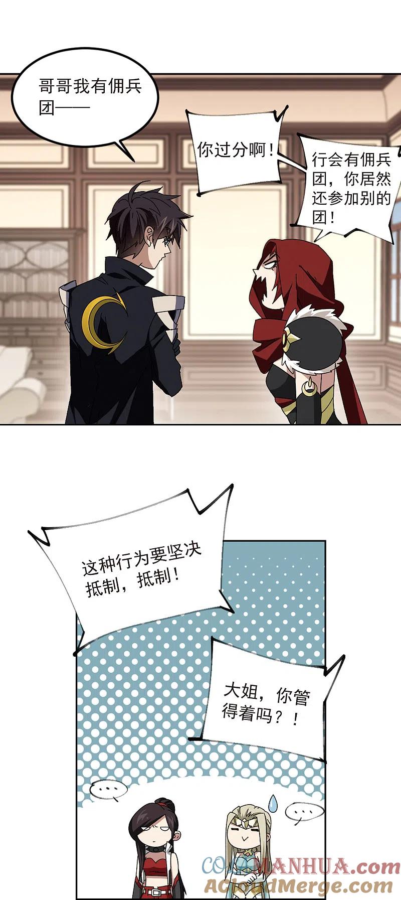 网游之近战法师 第303话 小冤家3 第7页