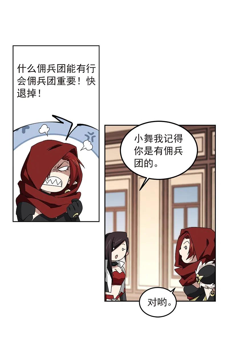 网游之近战法师 第303话 小冤家3 第8页