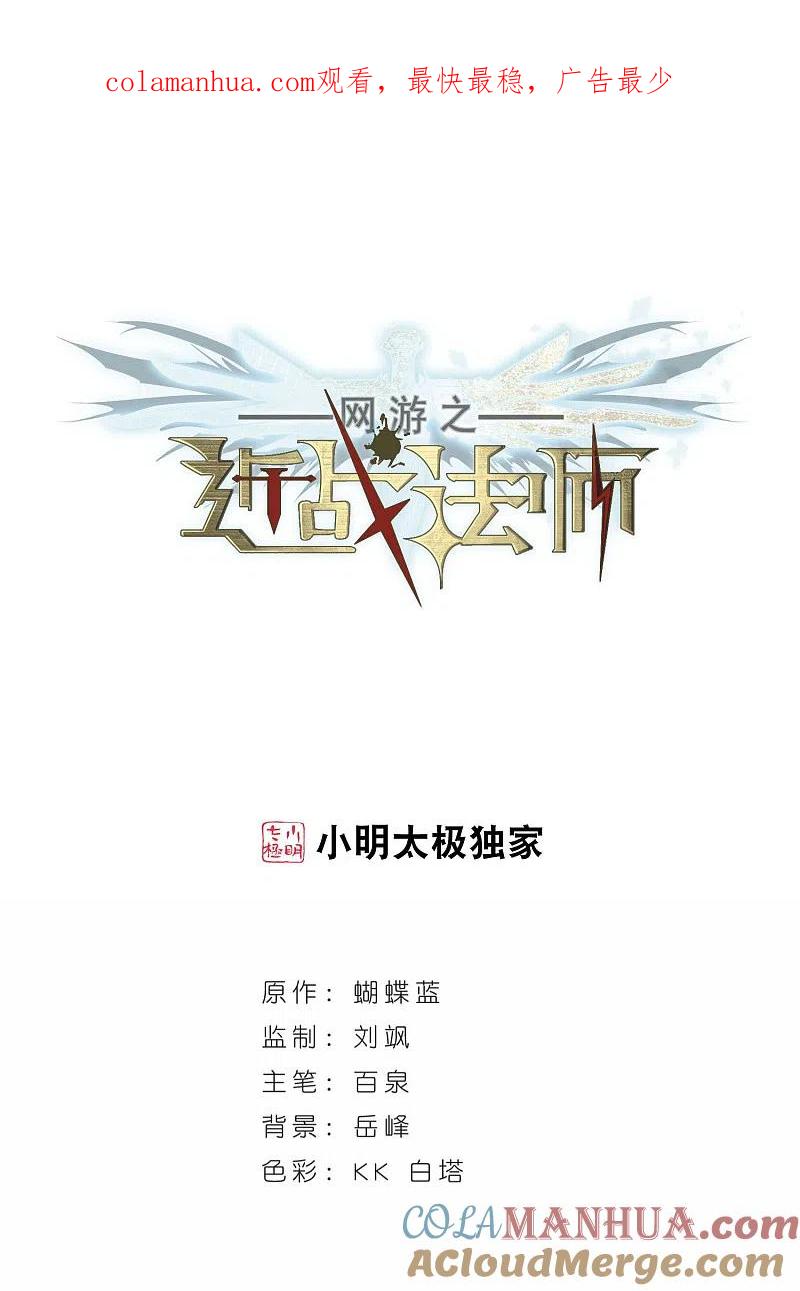 网游之近战法师 第303话 小冤家3 第1页