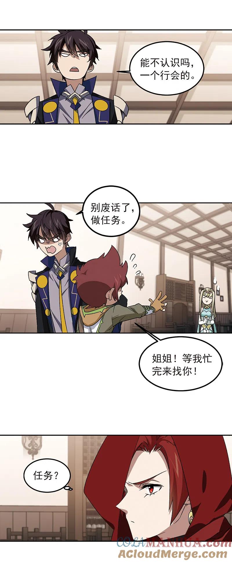 网游之近战法师 第304话 细腰舞的实力1 第3页