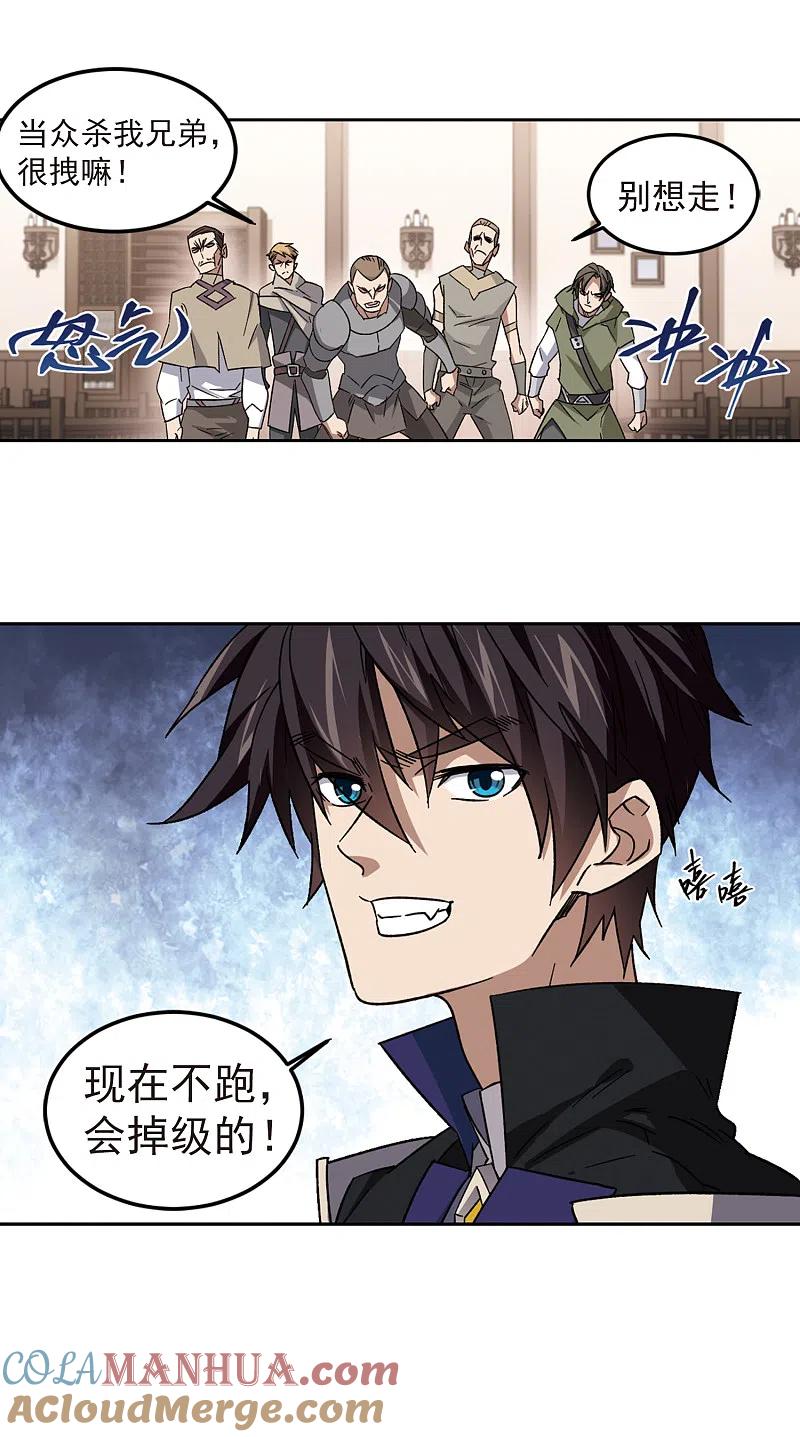 网游之近战法师 第304话 细腰舞的实力1 第11页