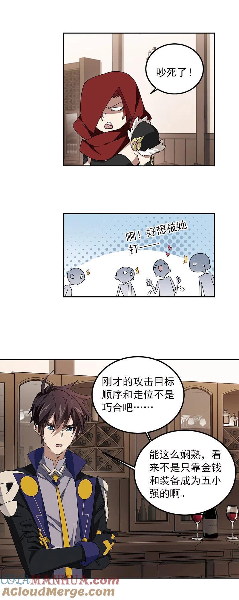 网游之近战法师 第305话 细腰舞的实力2 第11页