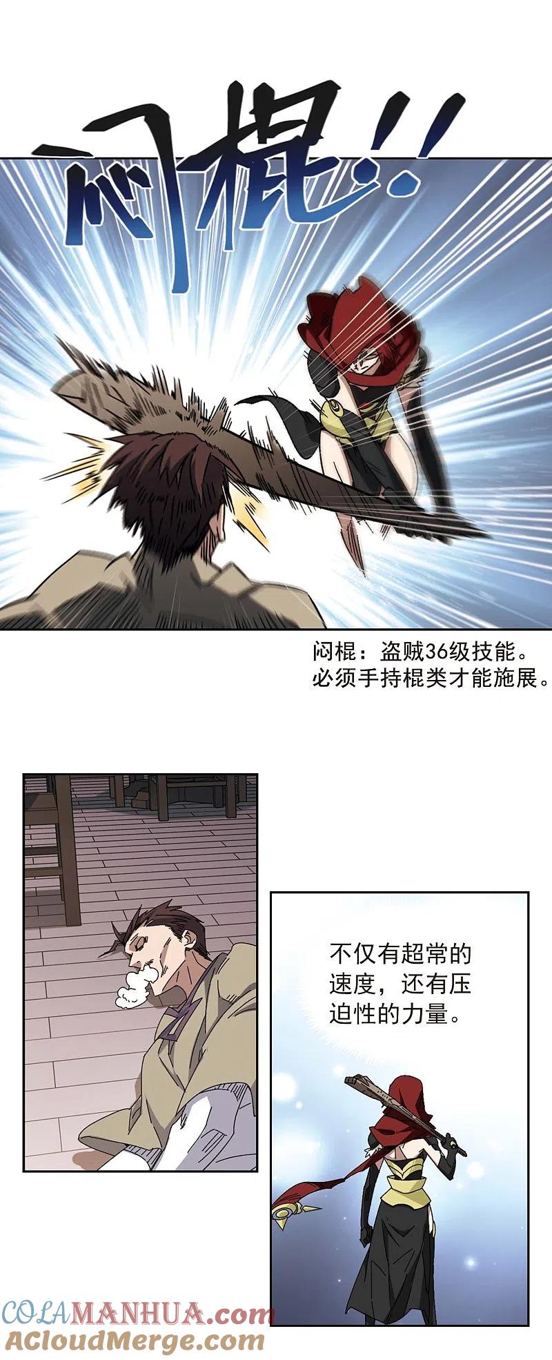 网游之近战法师 第305话 细腰舞的实力2 第7页