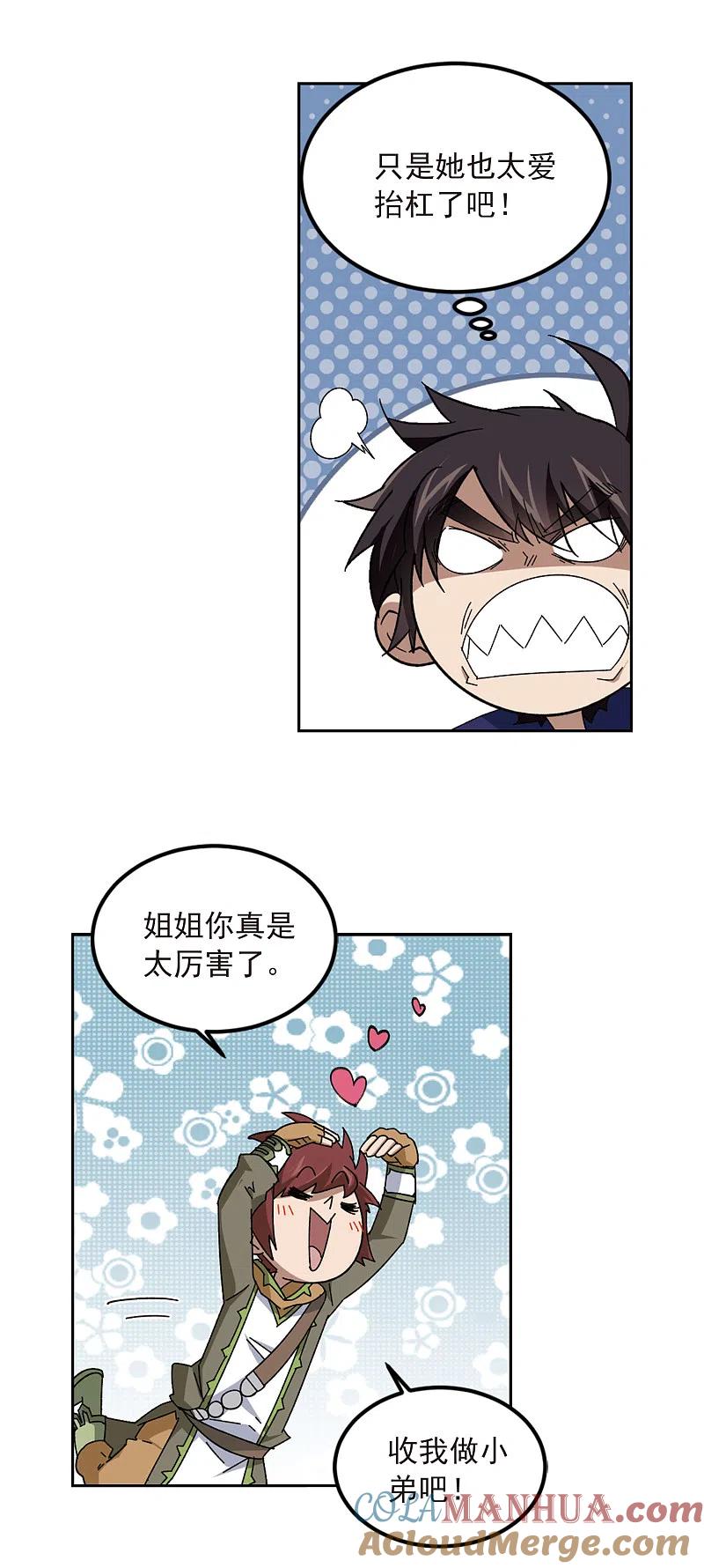 网游之近战法师 第305话 细腰舞的实力2 第9页