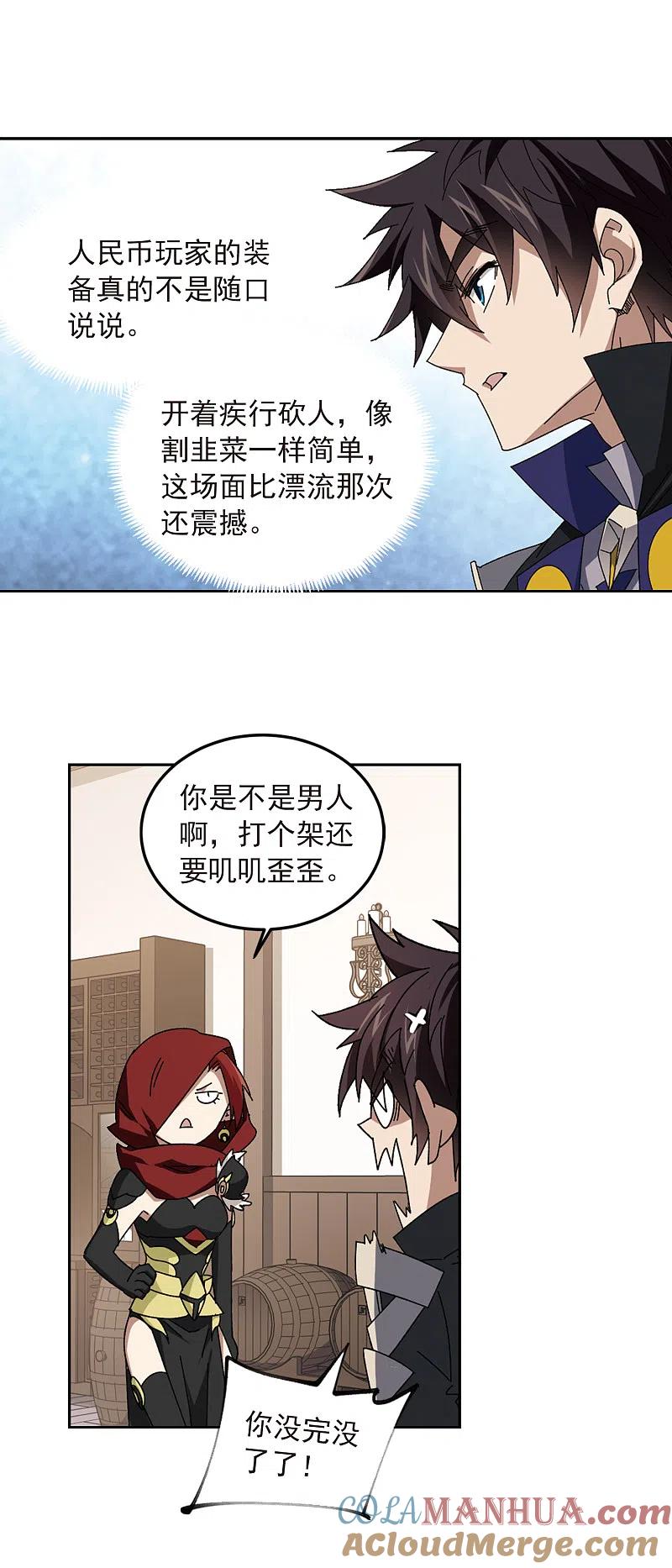 网游之近战法师 第305话 细腰舞的实力2 第8页