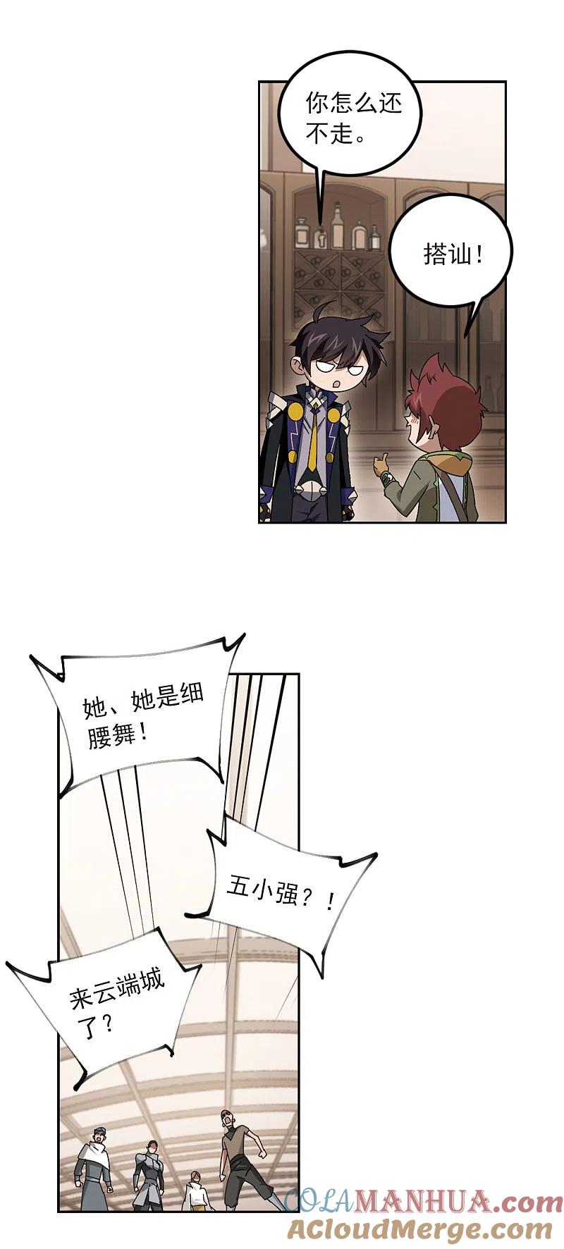 网游之近战法师 第305话 细腰舞的实力2 第10页