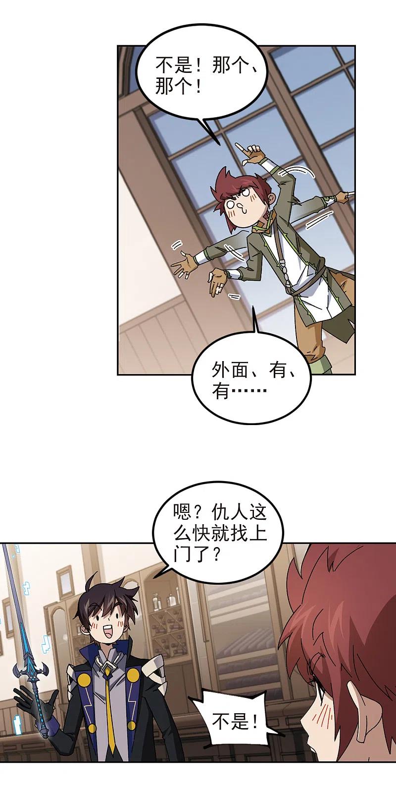 网游之近战法师 第306话 细腰舞的实力3 第6页