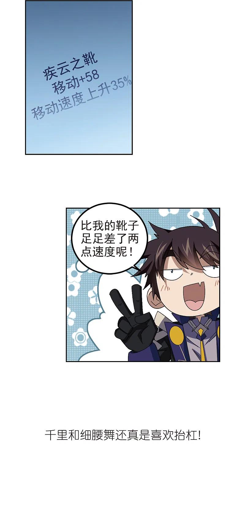 网游之近战法师 第306话 细腰舞的实力3 第16页
