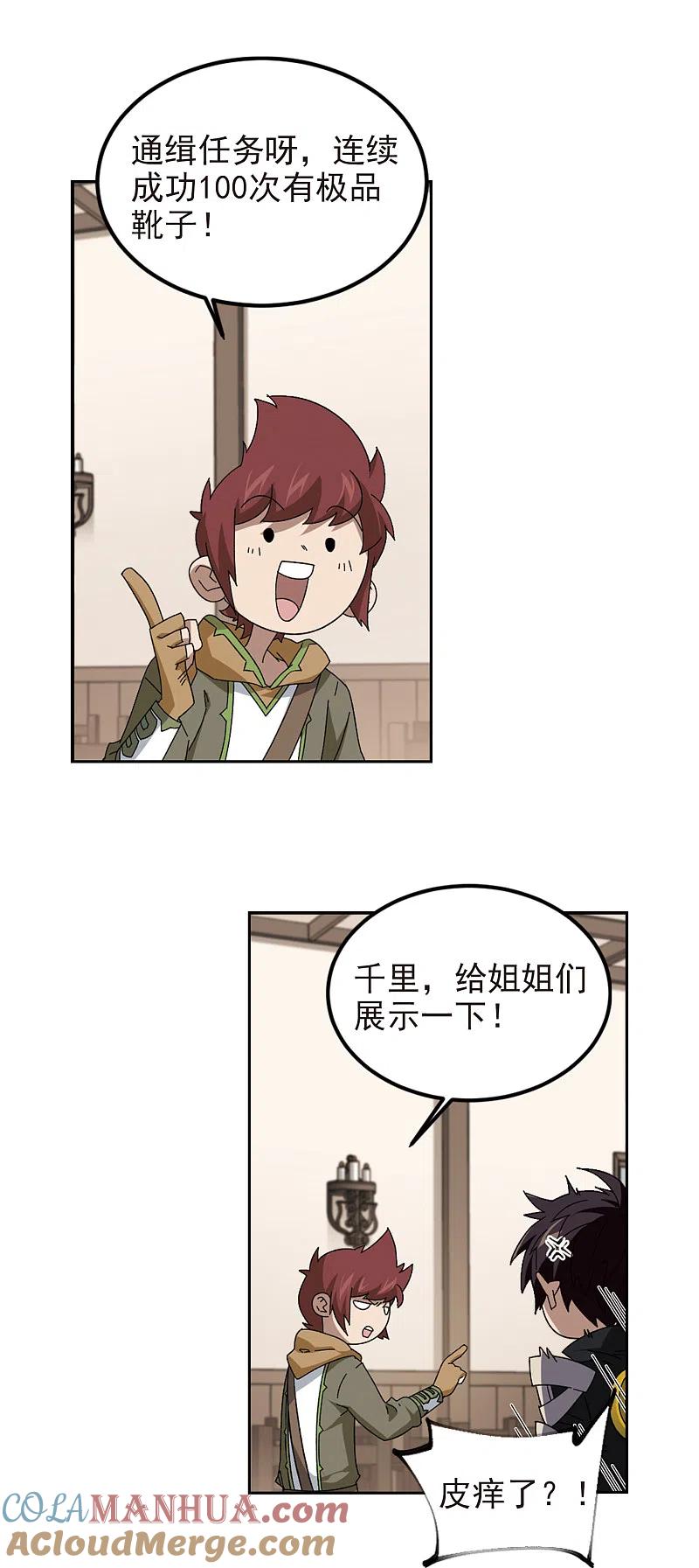 网游之近战法师 第306话 细腰舞的实力3 第11页
