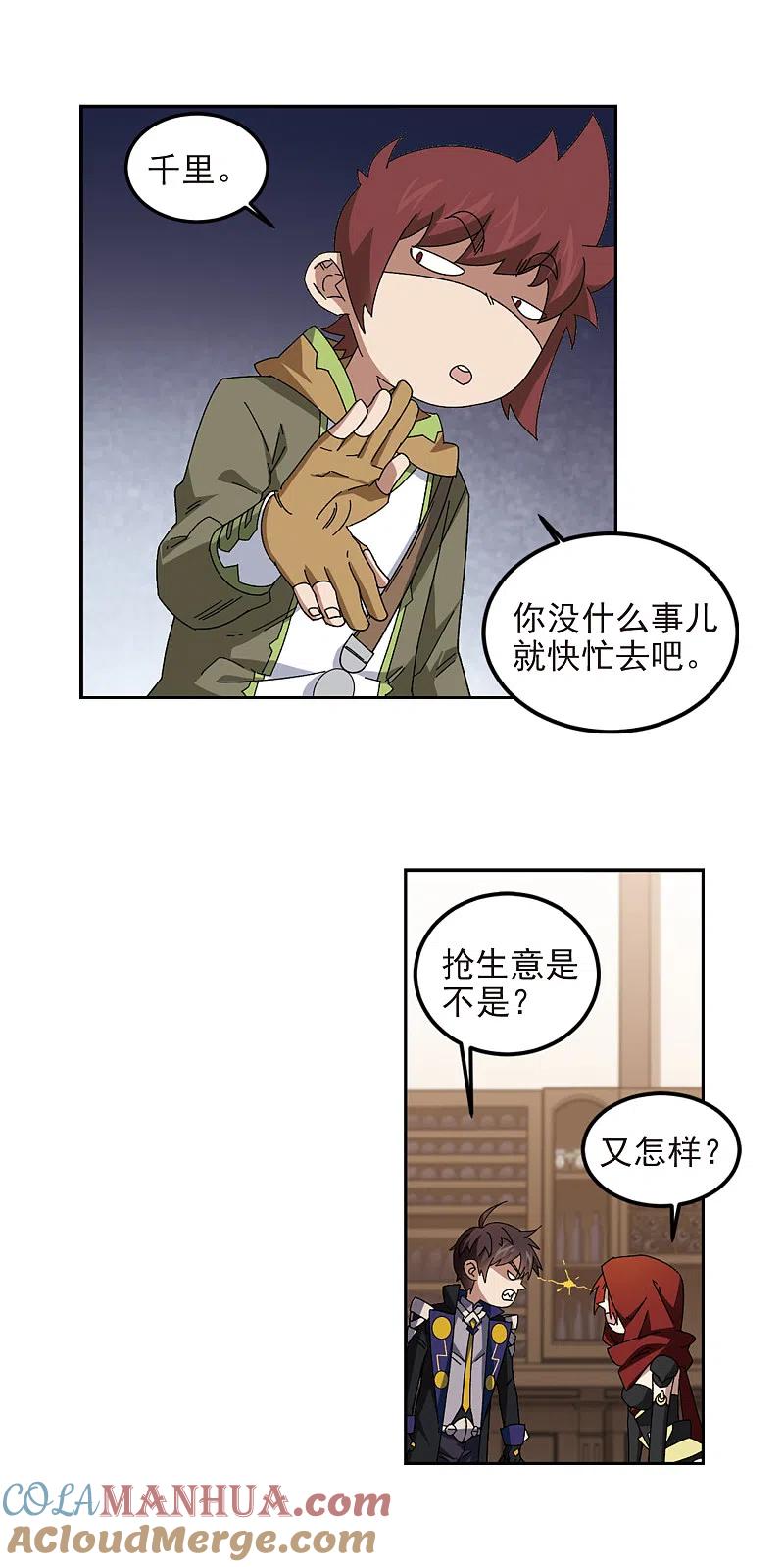 网游之近战法师 第307话 佣兵对抗赛，开始！1 第8页