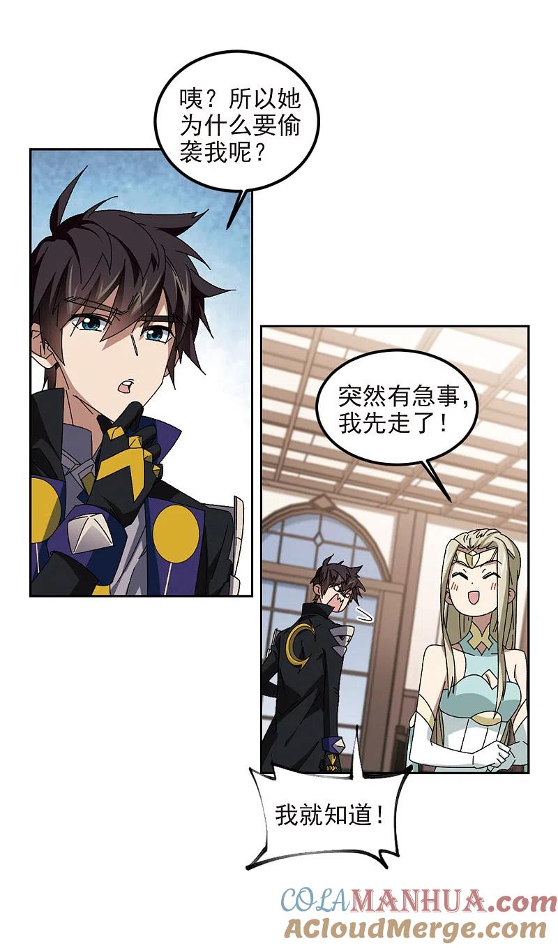 网游之近战法师 第307话 佣兵对抗赛，开始！1 第11页