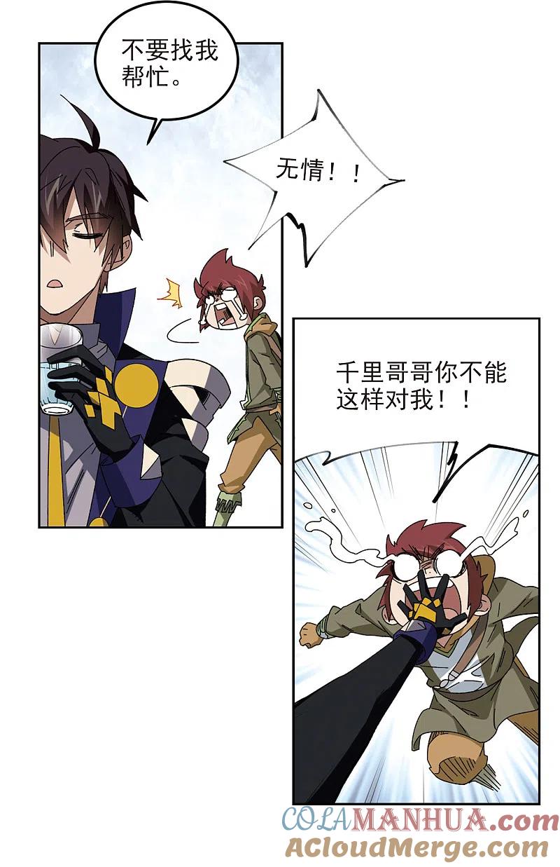 网游之近战法师 第307话 佣兵对抗赛，开始！1 第6页