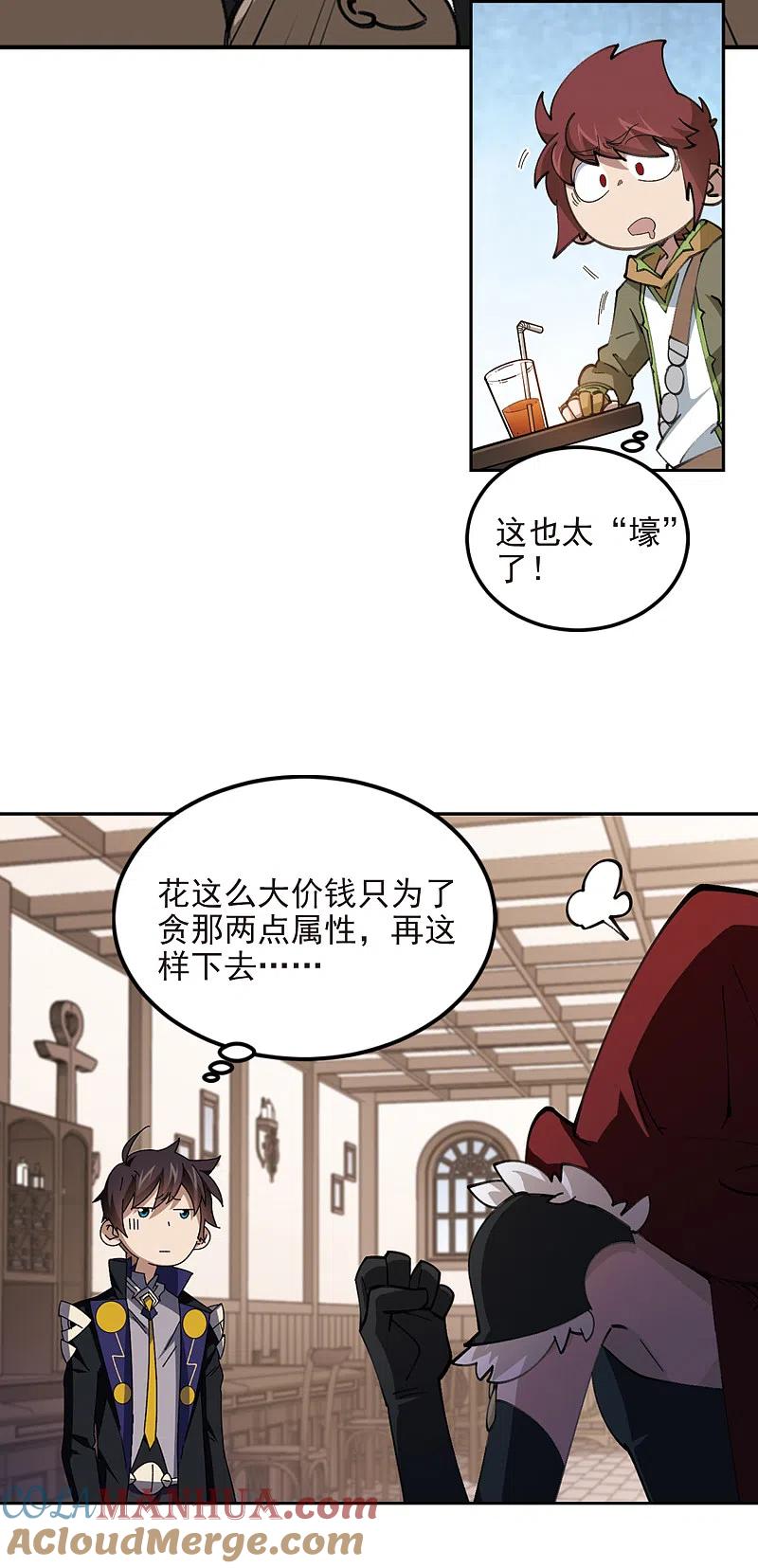 网游之近战法师 第307话 佣兵对抗赛，开始！1 第3页