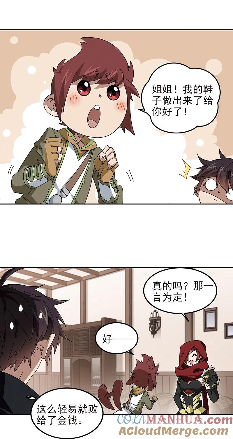 网游之近战法师 第307话 佣兵对抗赛，开始！1 第4页