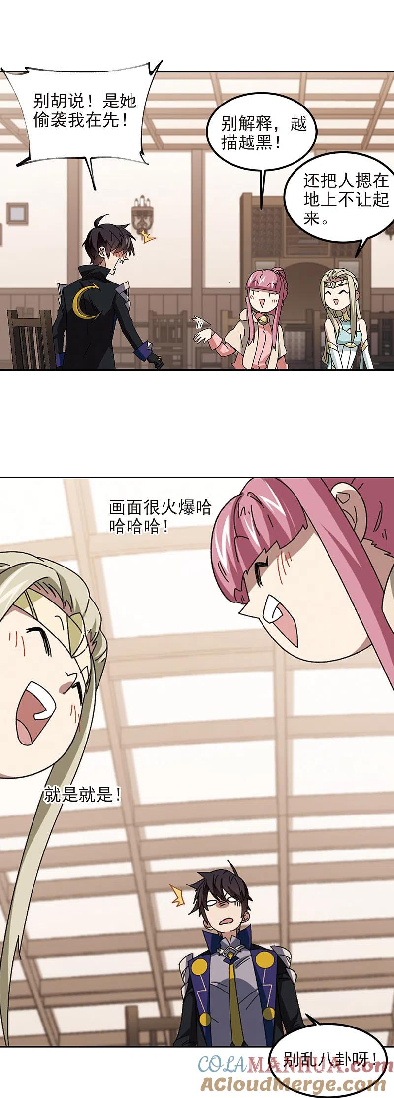 网游之近战法师 第307话 佣兵对抗赛，开始！1 第10页