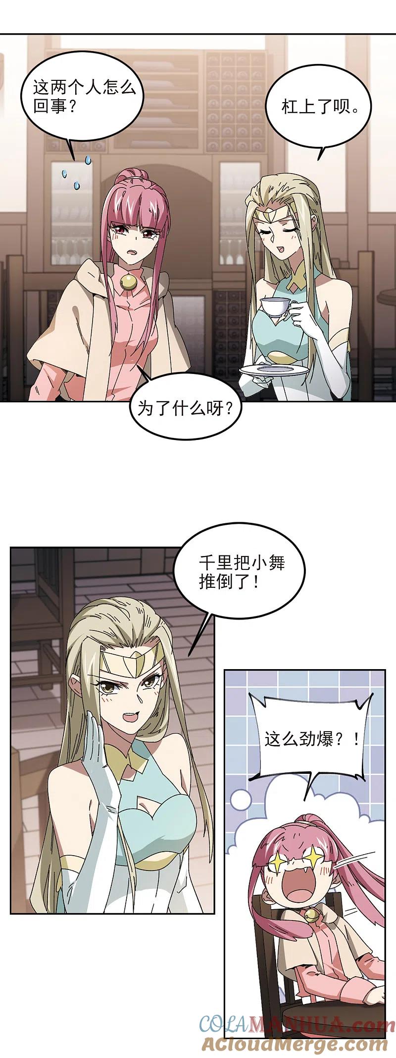 网游之近战法师 第307话 佣兵对抗赛，开始！1 第9页