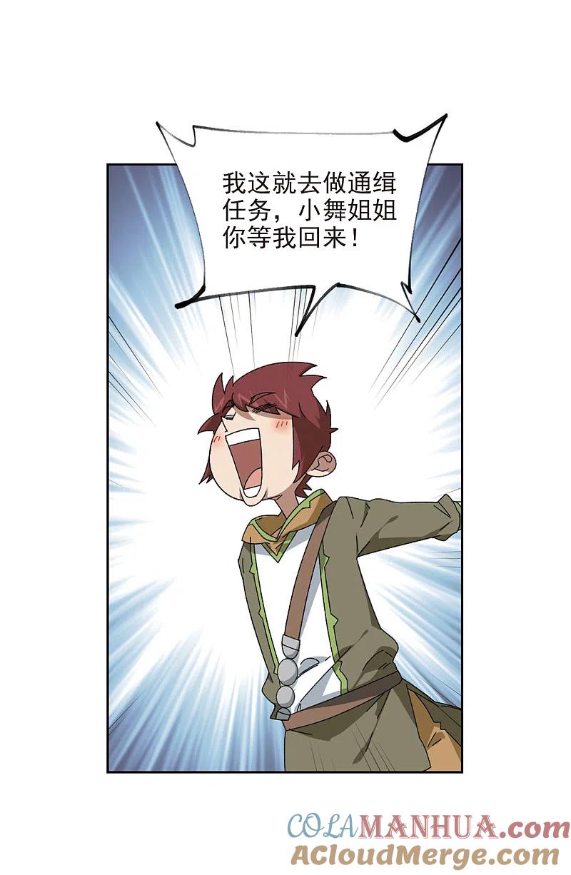 网游之近战法师 第307话 佣兵对抗赛，开始！1 第5页