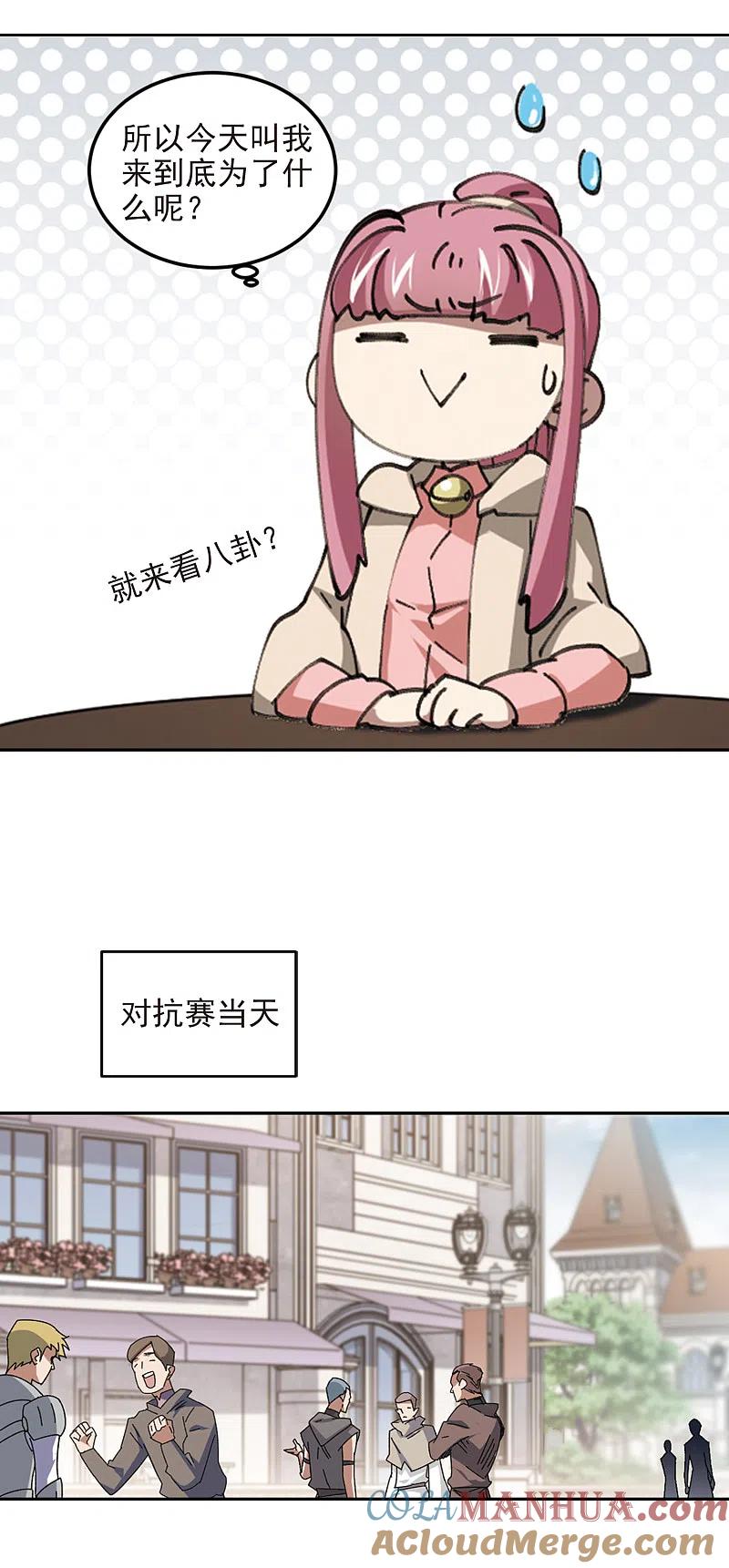 网游之近战法师 第307话 佣兵对抗赛，开始！1 第12页
