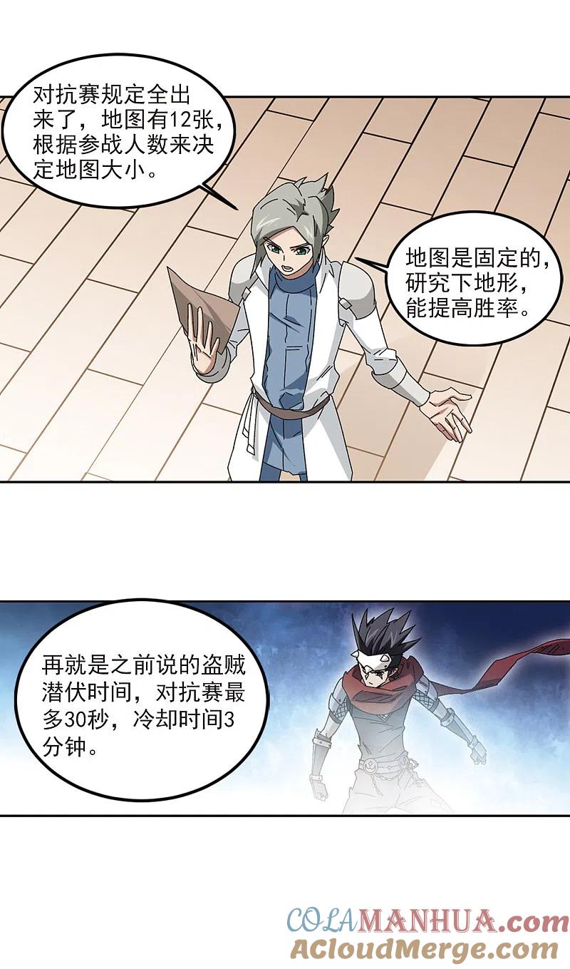 网游之近战法师 第307话 佣兵对抗赛，开始！1 第13页