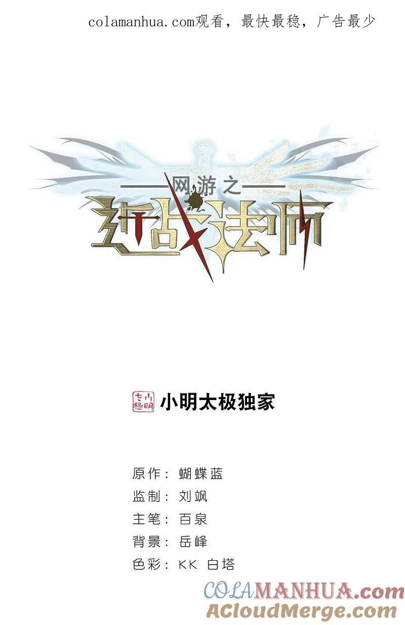网游之近战法师 第307话 佣兵对抗赛，开始！1 第1页