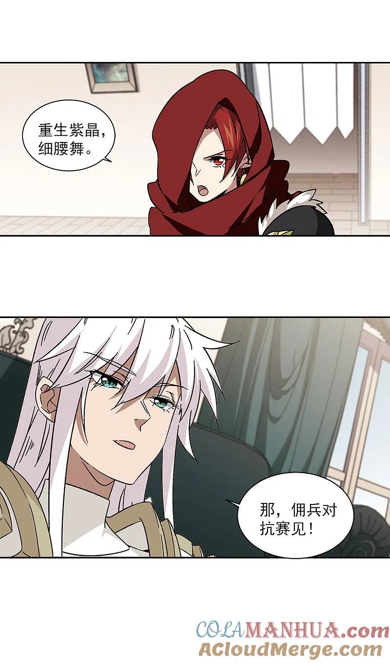 网游之近战法师 第308话 佣兵对抗赛，开始！2 第13页