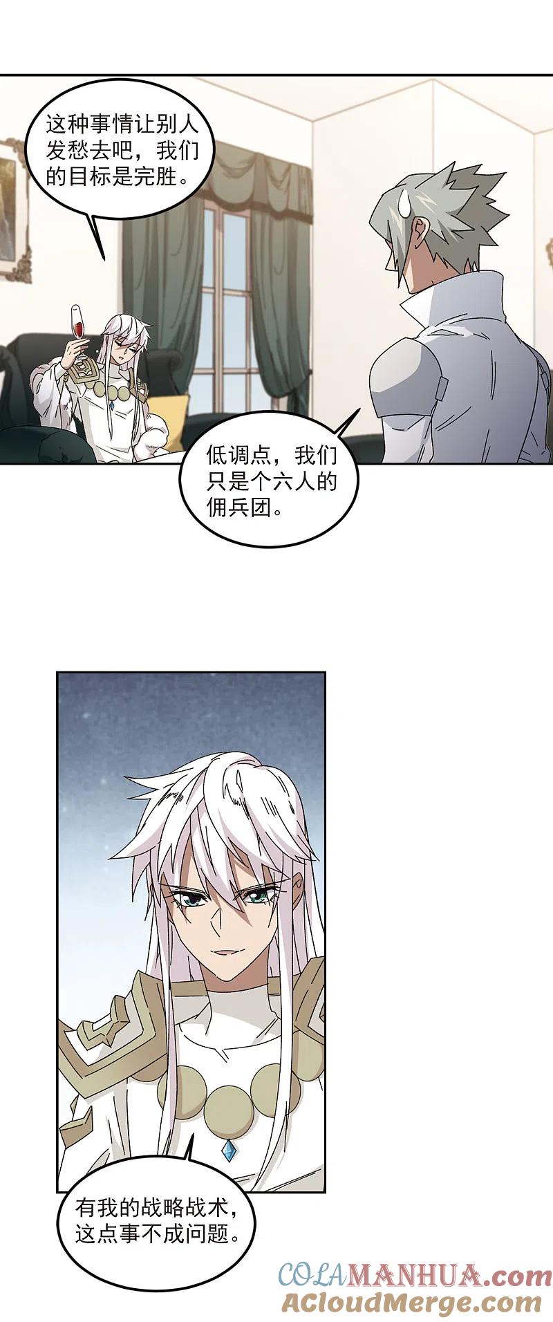 网游之近战法师 第308话 佣兵对抗赛，开始！2 第2页