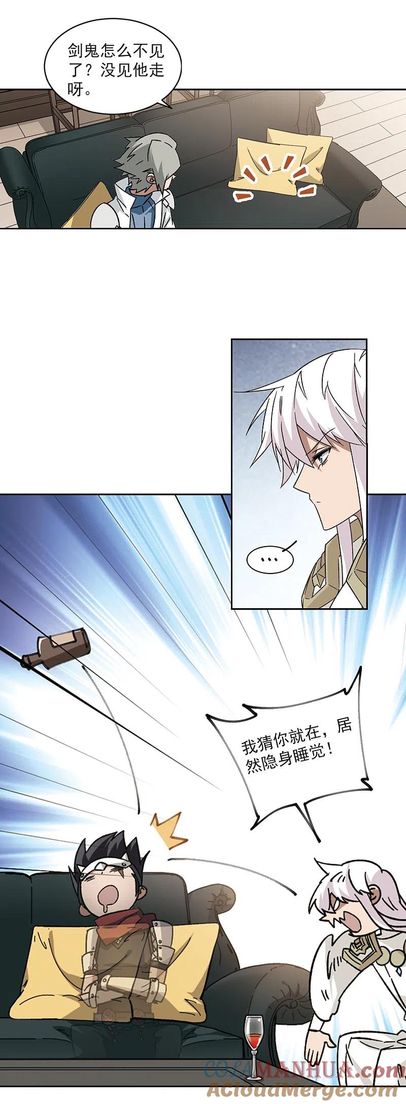 网游之近战法师 第308话 佣兵对抗赛，开始！2 第11页