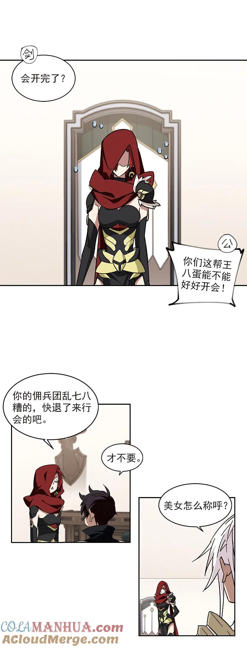 网游之近战法师 第308话 佣兵对抗赛，开始！2 第12页