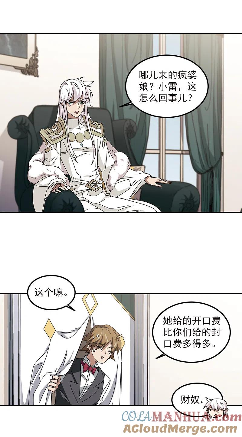 网游之近战法师 第308话 佣兵对抗赛，开始！2 第4页