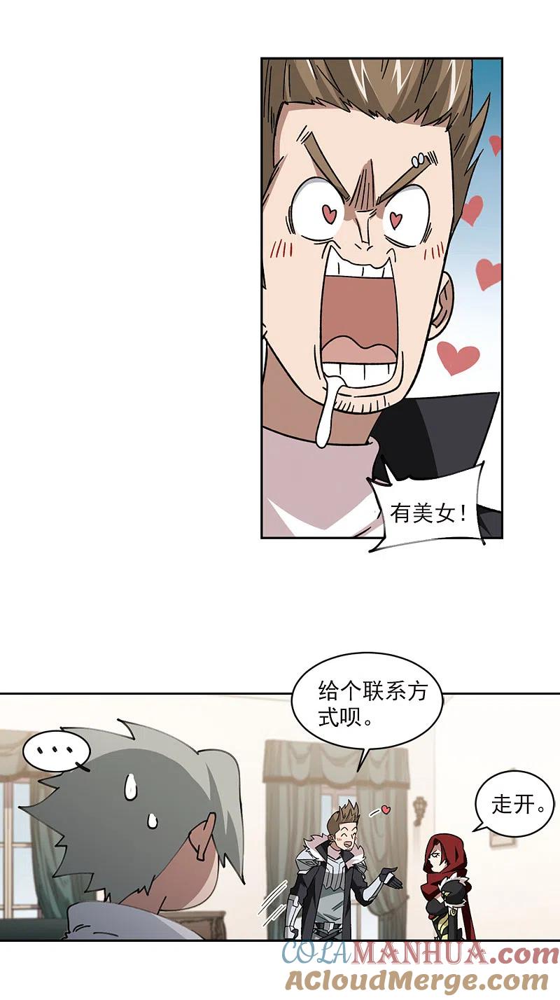 网游之近战法师 第308话 佣兵对抗赛，开始！2 第10页