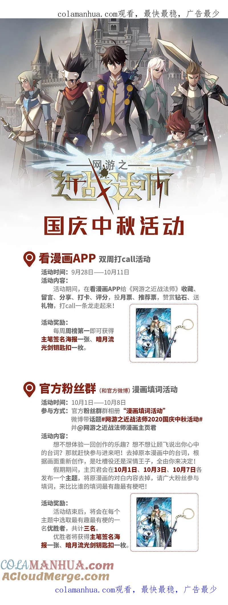 网游之近战法师 国庆中秋活动 第1页