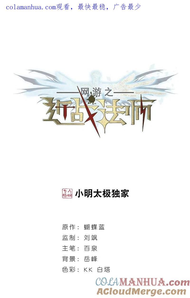 网游之近战法师 第309话 佣兵对抗赛，开始！3 第1页
