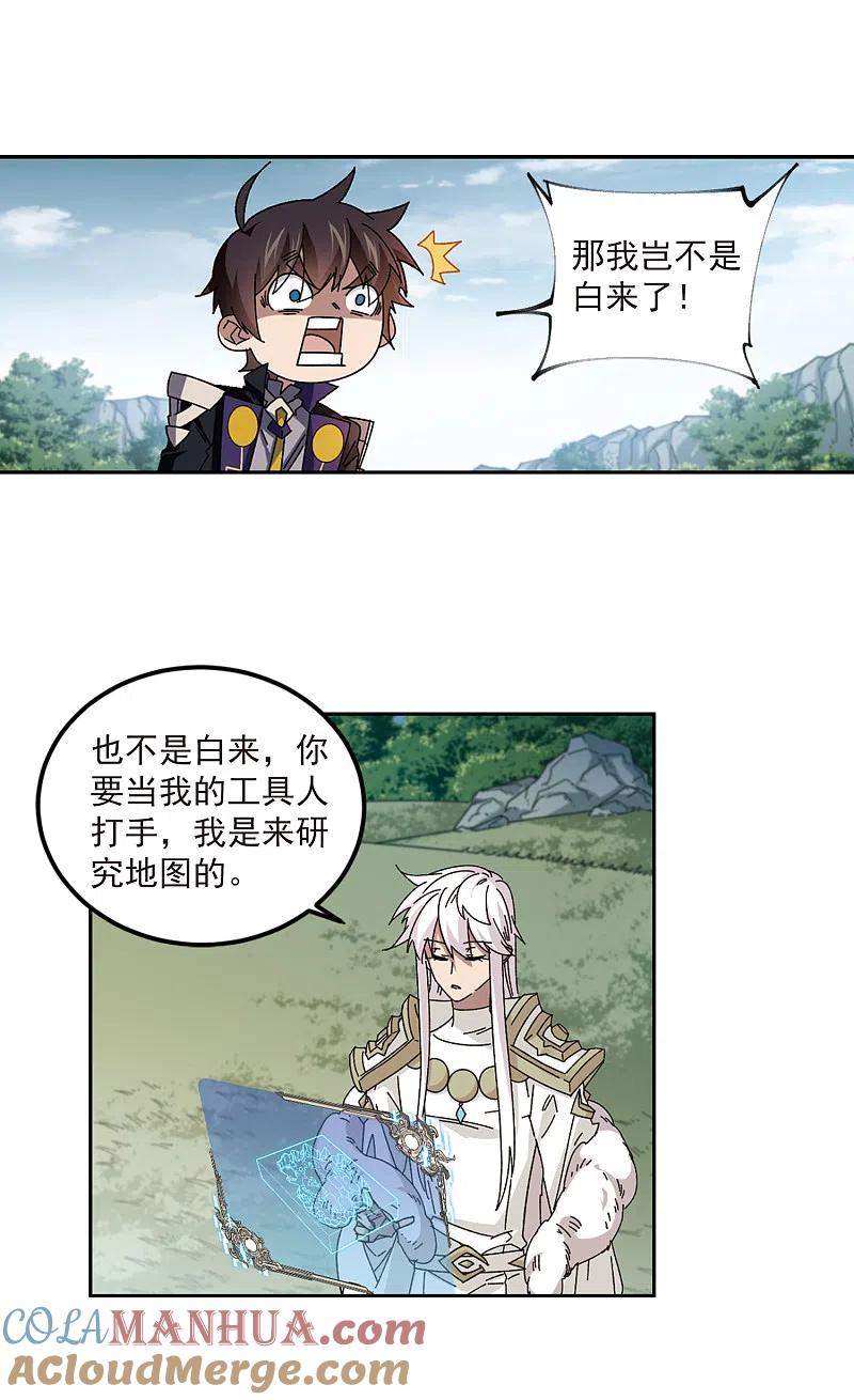 网游之近战法师 第309话 佣兵对抗赛，开始！3 第7页