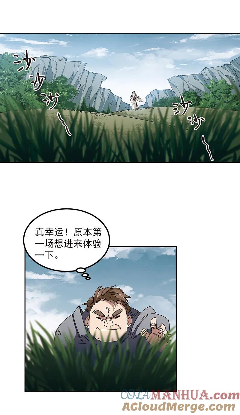 网游之近战法师 第309话 佣兵对抗赛，开始！3 第9页