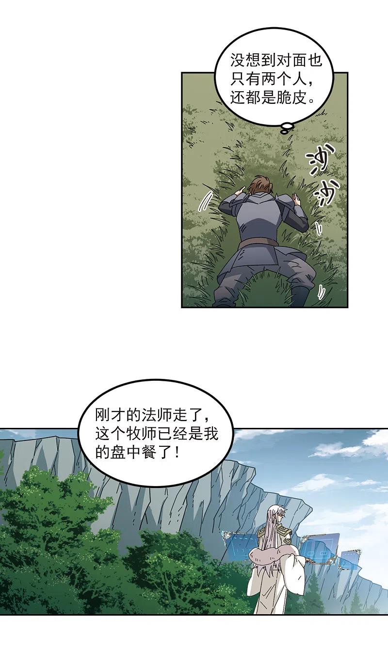 网游之近战法师 第309话 佣兵对抗赛，开始！3 第10页