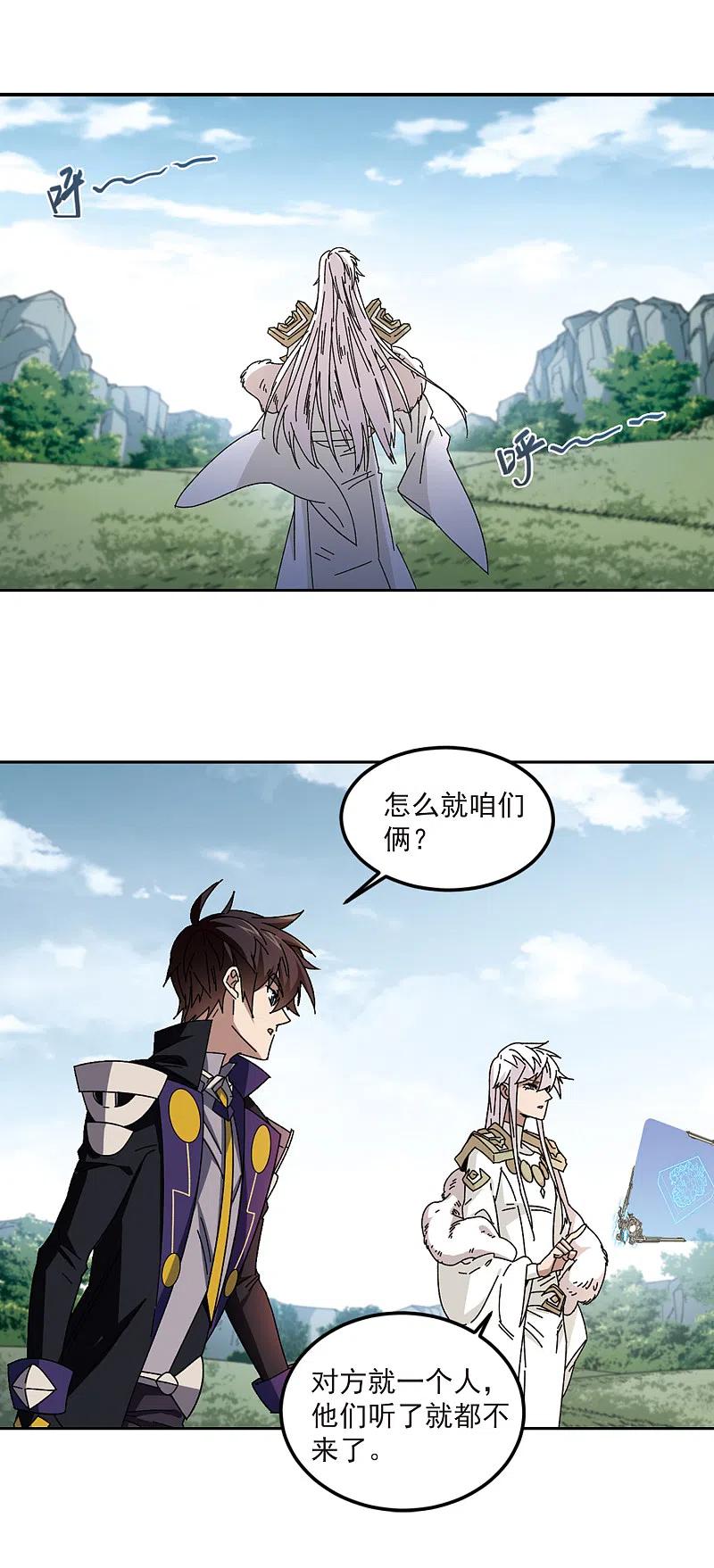 网游之近战法师 第309话 佣兵对抗赛，开始！3 第6页