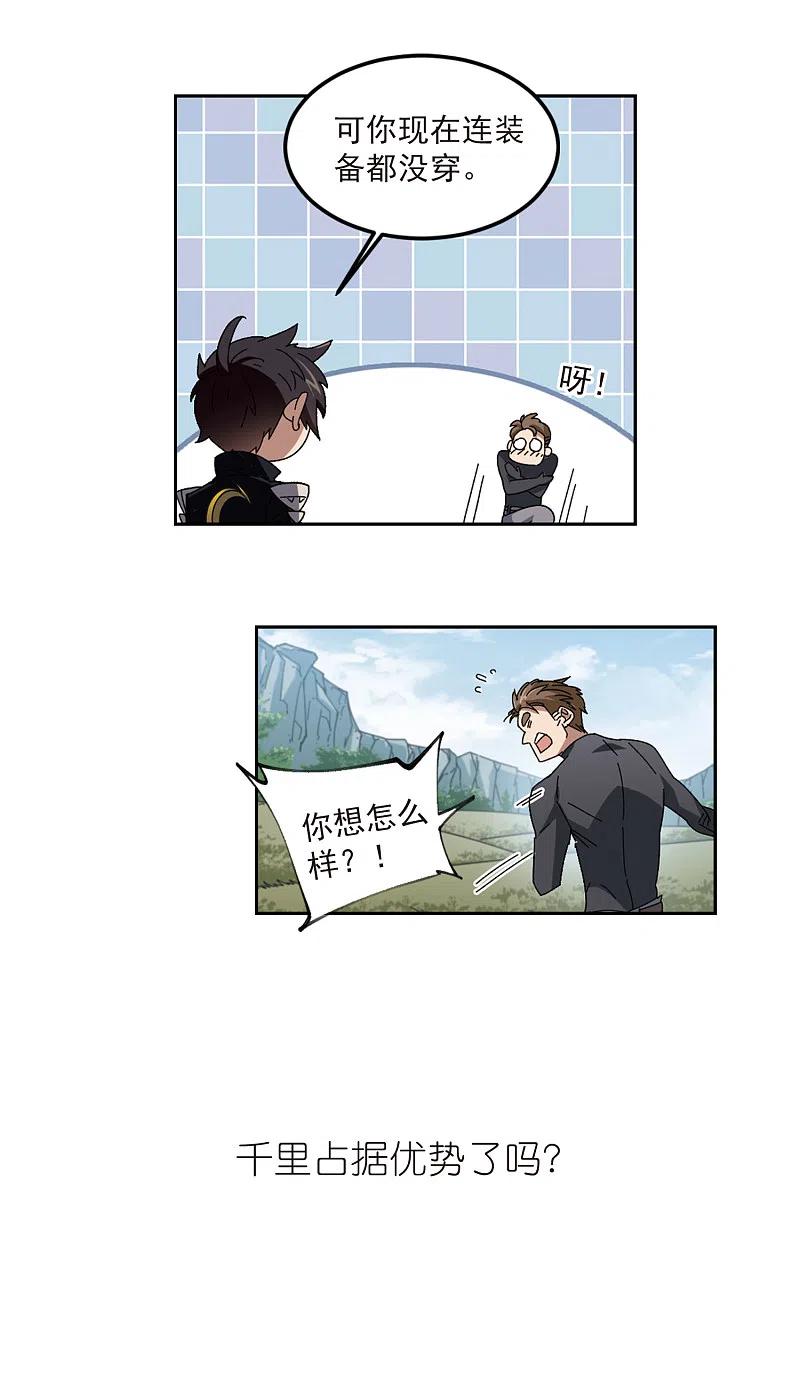 网游之近战法师 第309话 佣兵对抗赛，开始！3 第16页